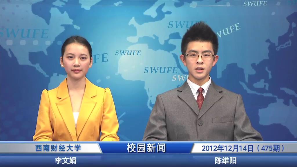 2012年12月14日首播总第475期校园新闻